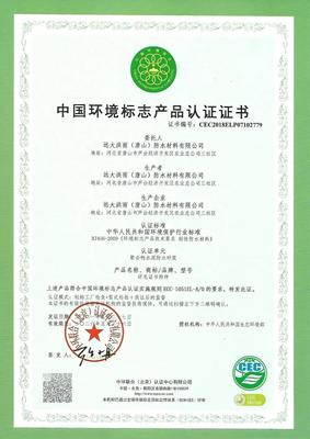 打造綠色人居 遠大洪雨再獲十環認證，引領環保產品研發與銷售新風尚