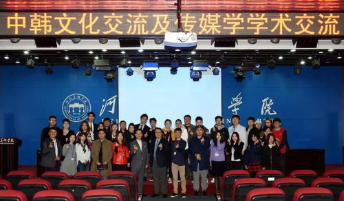 韓國建國大學(xué)來我校舉辦中韓文化交流活動(dòng)，共促文化藝術(shù)深度交融